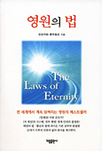 韓国語版『永遠の法』