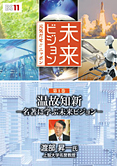 「未来ビジョン」 第1巻