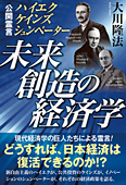 未来創造の経済学