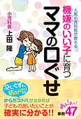 機嫌のいい子に育つ　ママの口ぐせ