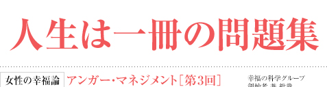 人生は一冊の問題集