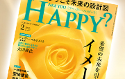 Are You Happy?　2月号[アー・ユー・ハッピー?]