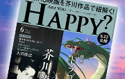 Are You Happy? 6月号[アー・ユー・ハッピー?]