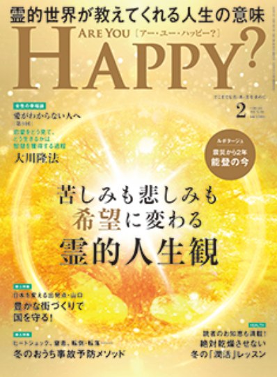 Are You Happy? 2月号[アー・ユー・ハッピー?]