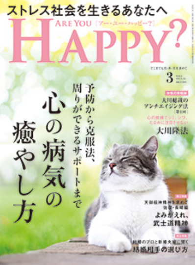 Are You Happy? 3月号[アー・ユー・ハッピー?]