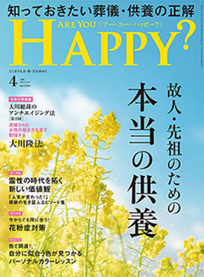 Are You Happy? 4月号[アー・ユー・ハッピー?]