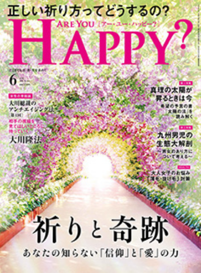 Are You Happy? 6月号[アー・ユー・ハッピー?]