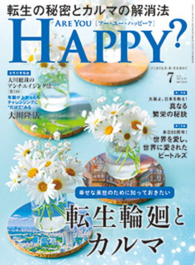 Are You Happy? 7月号[アー・ユー・ハッピー?]
