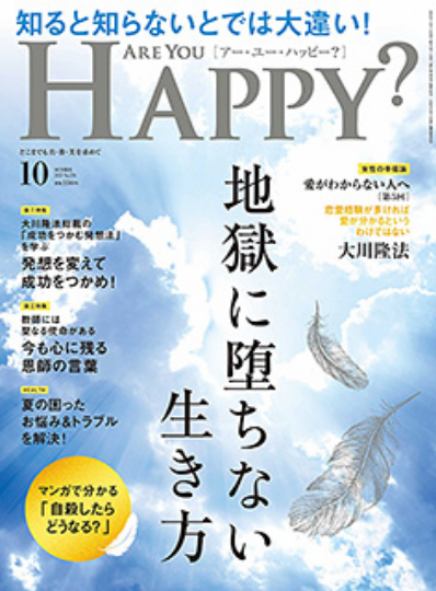 Are You Happy? 10月号[アー・ユー・ハッピー?]