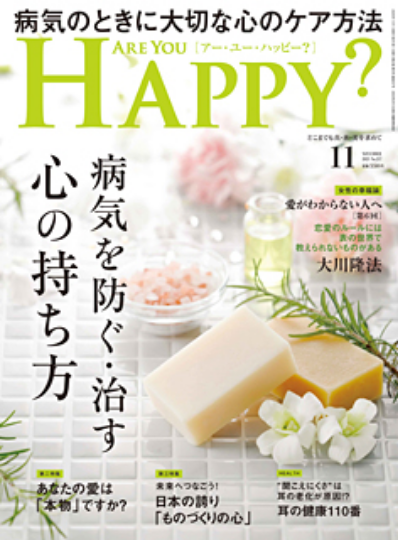 Are You Happy? 11月号[アー・ユー・ハッピー?]