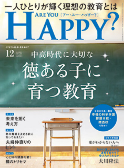 Are You Happy? 12月号[アー・ユー・ハッピー?]
