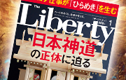 The Liberty 1月号[ザ・リバティ] 