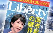 The Liberty 1月号[ザ・リバティ] 