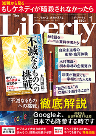 The Liberty 1月号[ザ・リバティ] 