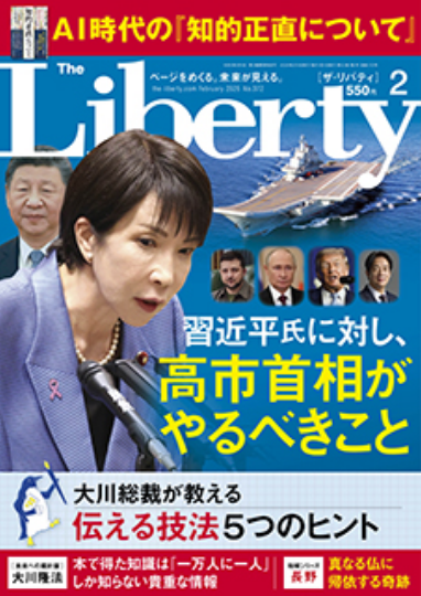 The Liberty 2月号[ザ・リバティ] 