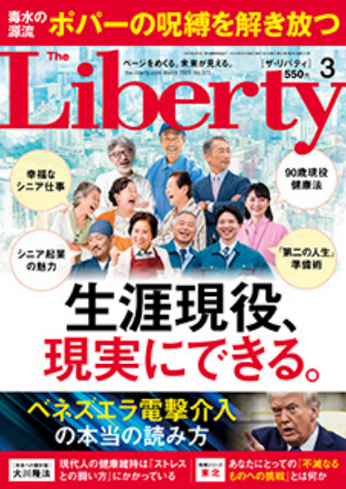 The Liberty 3月号[ザ・リバティ] 
