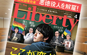 The Liberty 4月号[ザ・リバティ] 