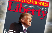 The Liberty　7月号[ザ・リバティ] 