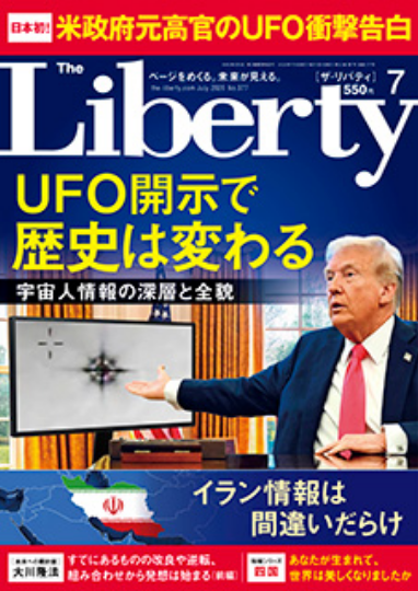 The Liberty 7月号[ザ・リバティ] 