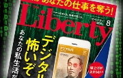 The Liberty　8月号[ザ・リバティ] 