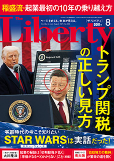 The Liberty 8月号[ザ・リバティ] 
