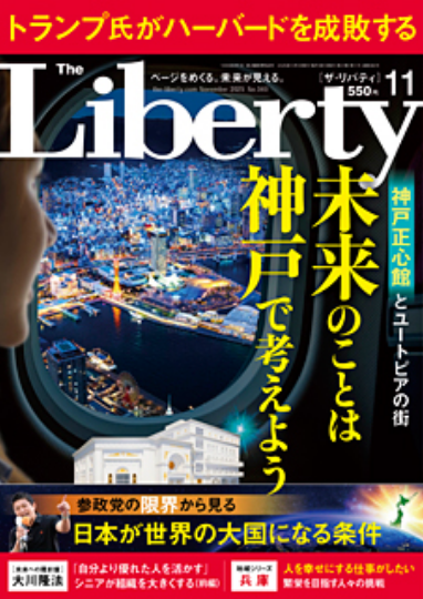 The Liberty 11月号[ザ・リバティ] 