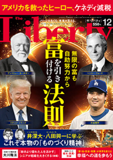 The Liberty 12月号[ザ・リバティ] 