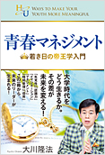 青春マネジメント2014.6.26発刊