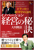 イノベーション経営の秘訣2014.9.16発刊