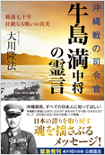 沖縄戦の司令官・牛島満中将の霊言