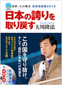 日本の誇りを取り戻す2013.6.19発刊