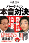 バーチャル本音対決2013.6.20発刊