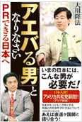 「アエバる男」となりなさい2012.10.15発刊