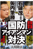 国防アイアンマン対決2012.10.23発刊