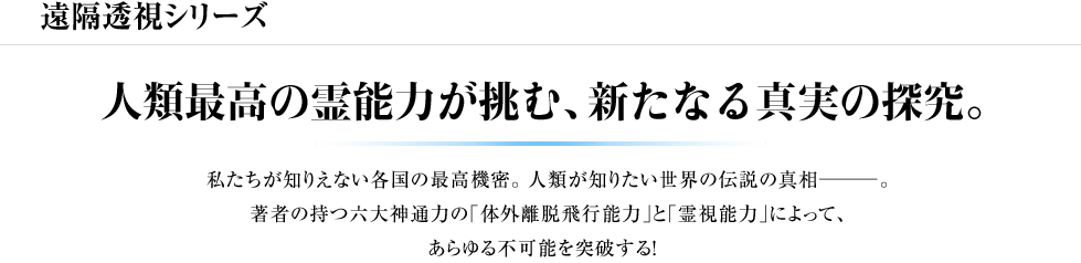 遠隔透視シリーズ