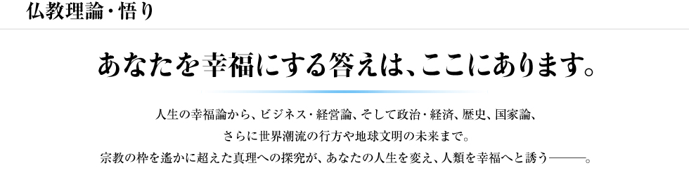 仏教理論・悟り