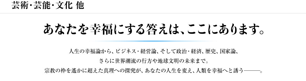 芸術・芸能・文化 他