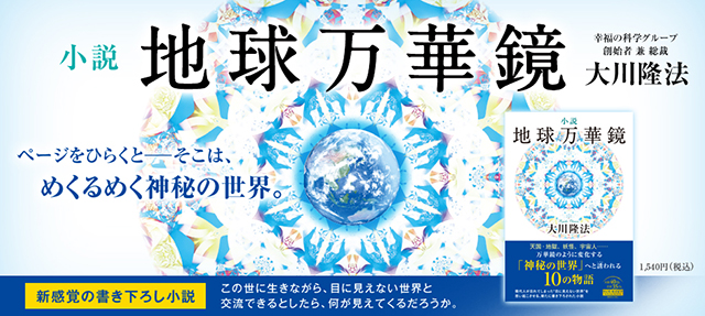幸福の科学出版公式サイト
